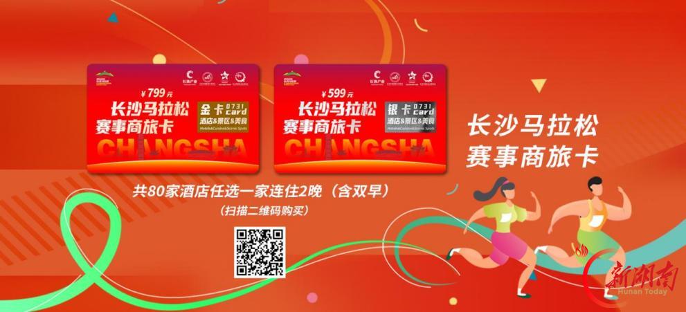 19.2万人报名创历史新高！2026长沙马拉松11月15日开跑