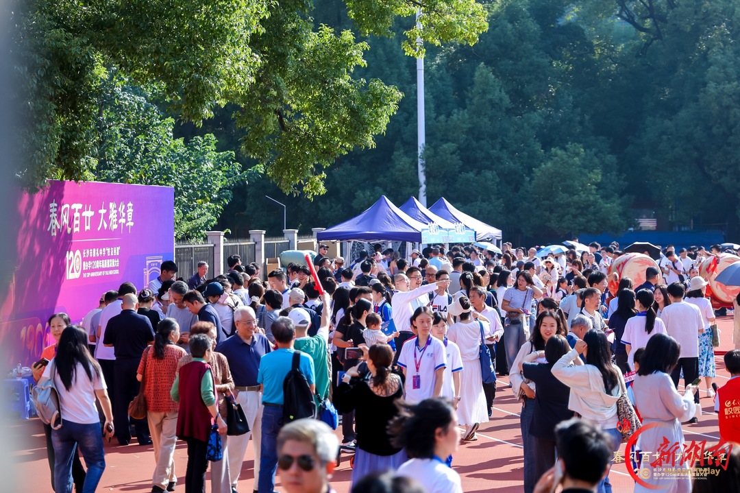 “呀!雅礼,我回来啦!”120岁的母校,迎回了五湖四海的学子