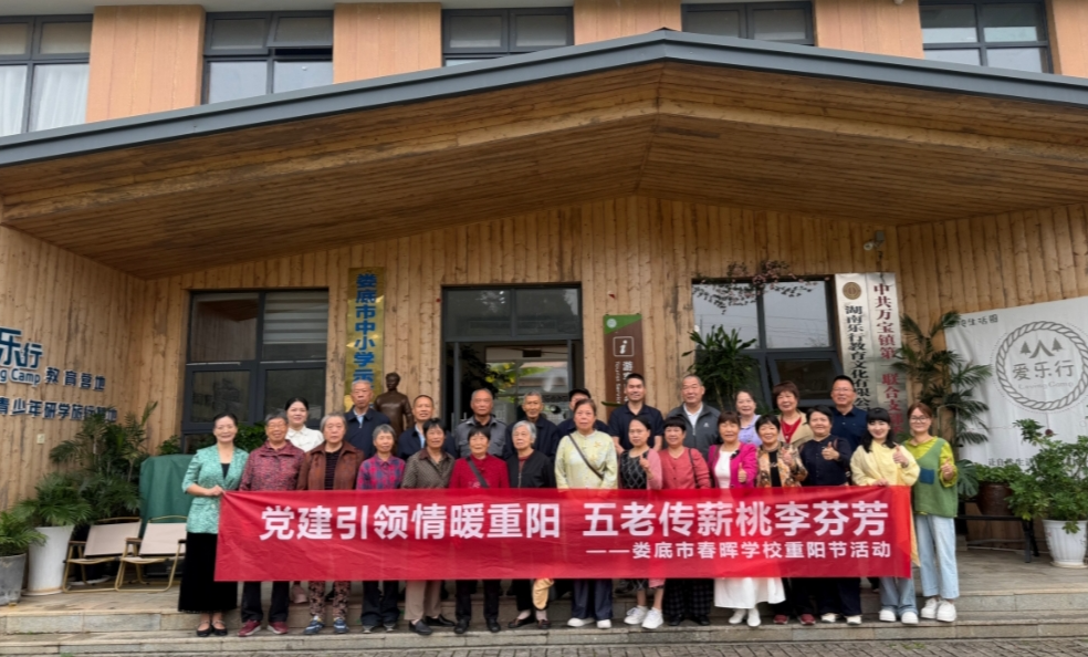 娄底市春晖学校开展重阳节主题活动