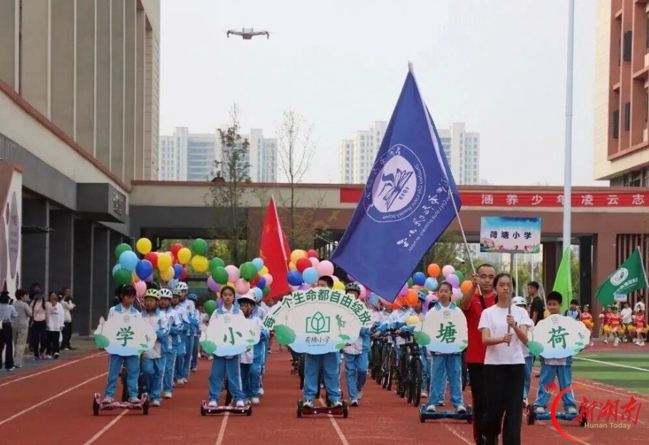荷塘区中小学第二十九届阳光体育运动会开幕