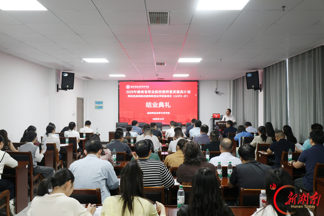 从“取经问道”到“落地生根”，益阳师专15名教师完成省级访学研修 