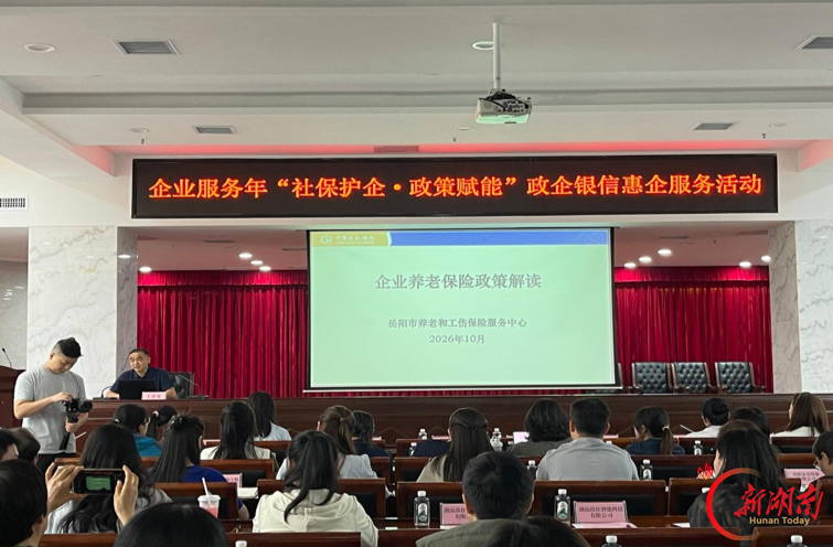 岳阳经开区:社保护企添动能 政策赋能促发展