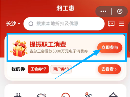 工会福利持续上新！1000万消费券等你来抽！