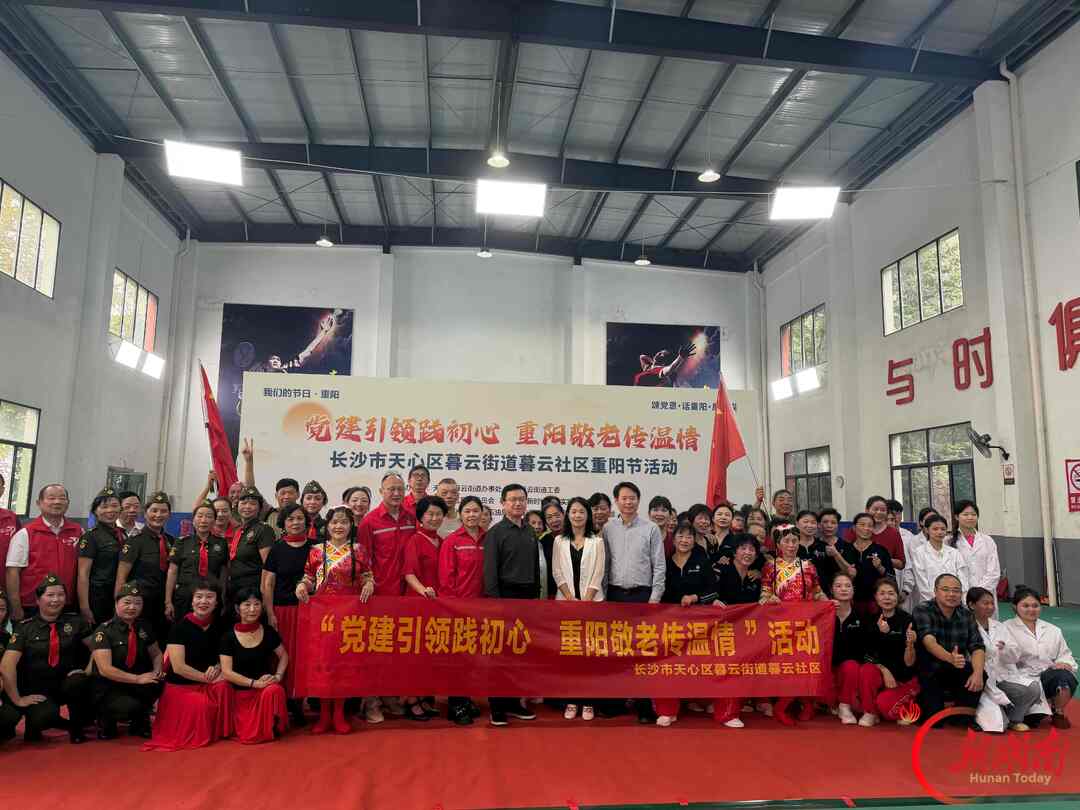情暖重阳敬老情 邻里同乐暖人心——天心区暮云社区开展重阳节主题文艺汇演活动