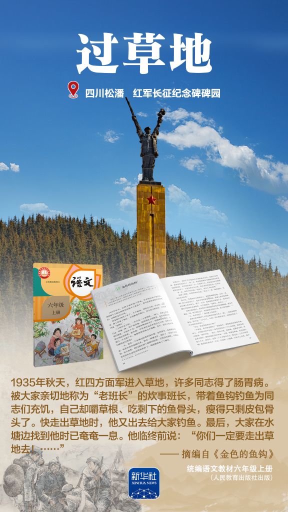 课本里的长征故事