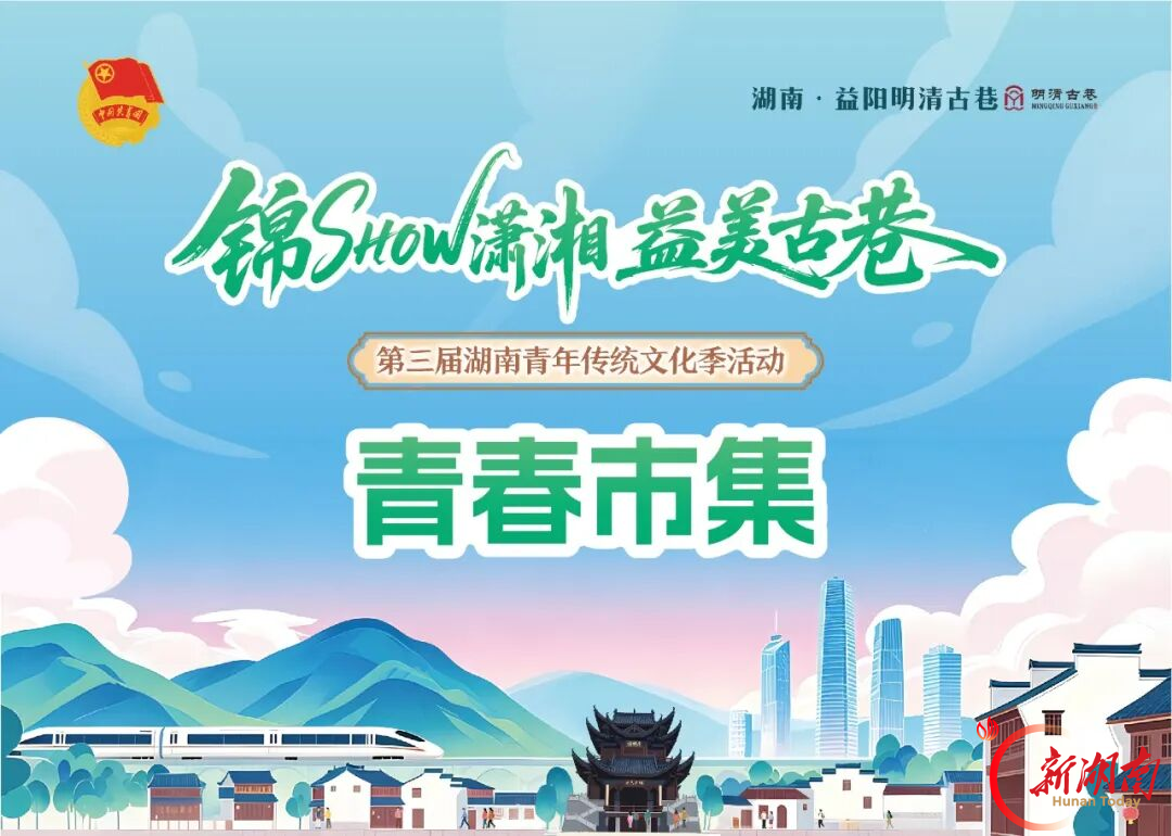 不必寻远方 休闲来益阳｜一条古巷的青春打开方式！第三届湖南青年传统文化季邀约