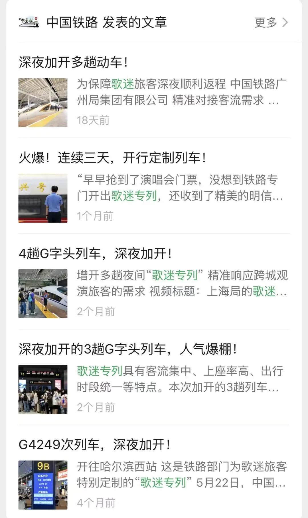 铁路部门开展肖战演唱会订票需求调查，引关注