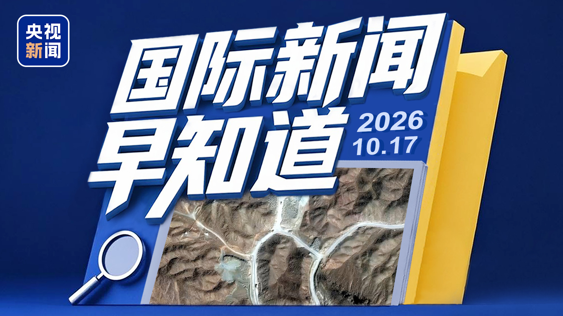 国际新闻早知道丨也门亚丁国际机场遭胡塞武装导弹袭击 美称或打击伊朗镐山核设施