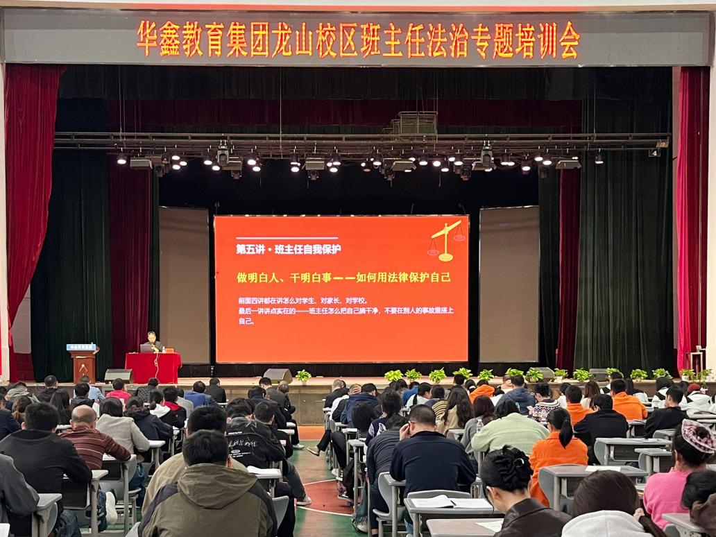 抓实三级防线 把好班级防线——湘西龙山三校联合举办班主任法治专题培训