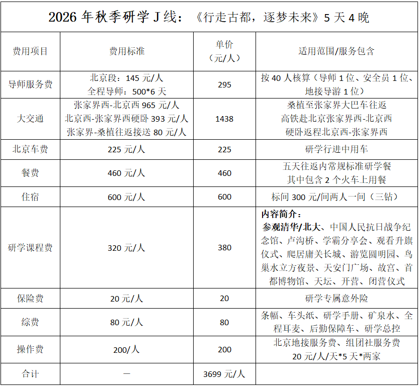 桑植县发布2026年秋季研学线路【内附具体线路】