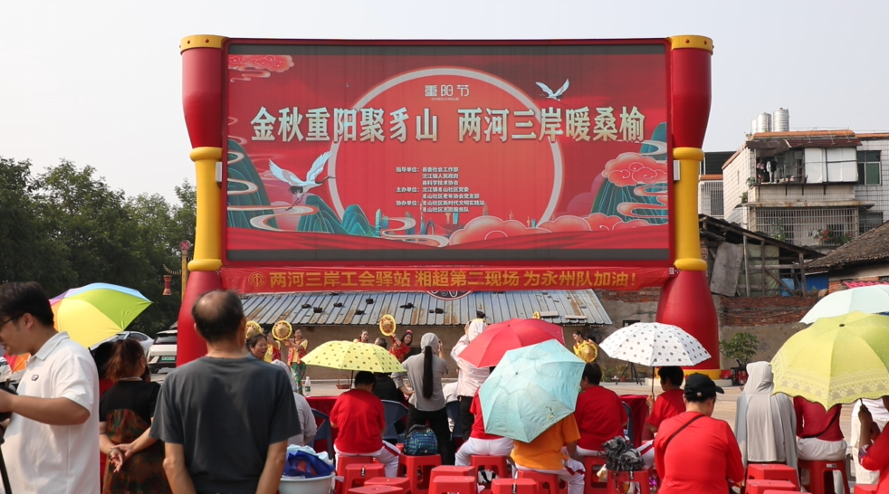 【网络中国节·重阳】江华:老少同乐庆重阳 多彩活动度佳节