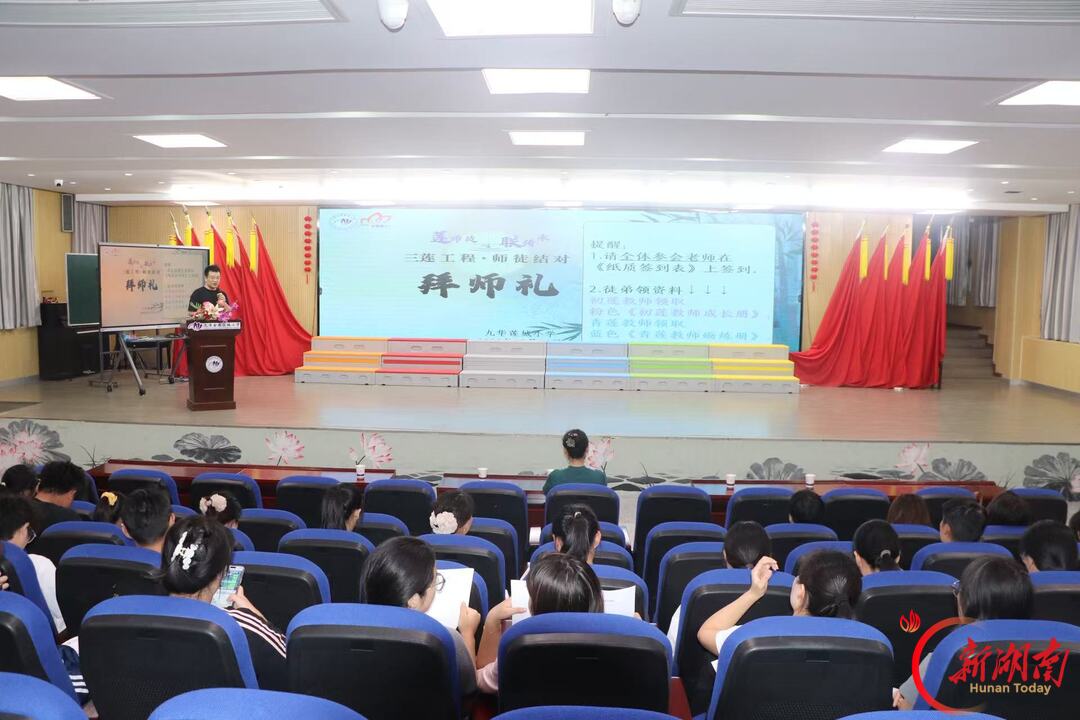 “莲”师徒 “联”传承 湘潭市九华莲城小学举行师徒结对拜师礼
