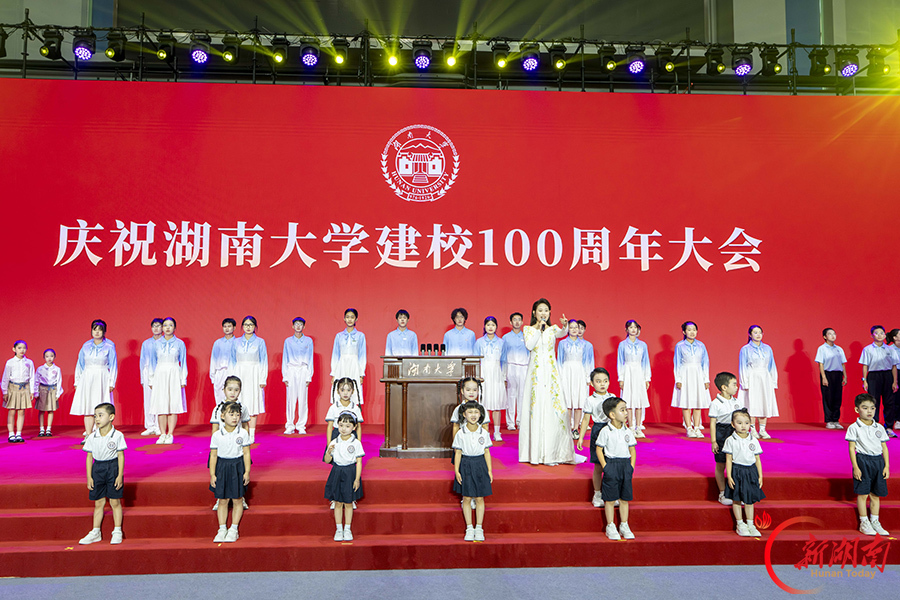 庆祝湖南大学建校100周年大会举行