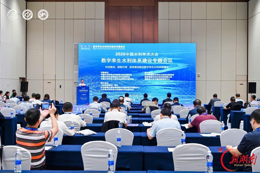 集智论水,赋能发展|2026中国水利学术大会专题会议掠影