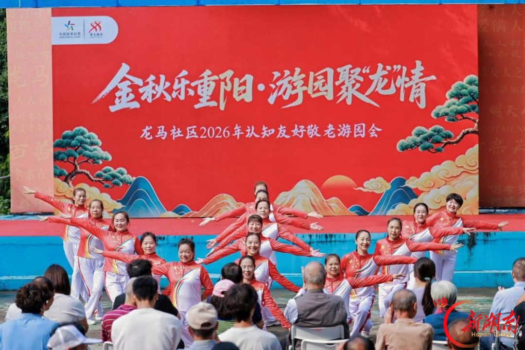 金秋乐重阳 游园聚“龙”情——长沙龙马社区这场游园会，让爱不再“遗忘”