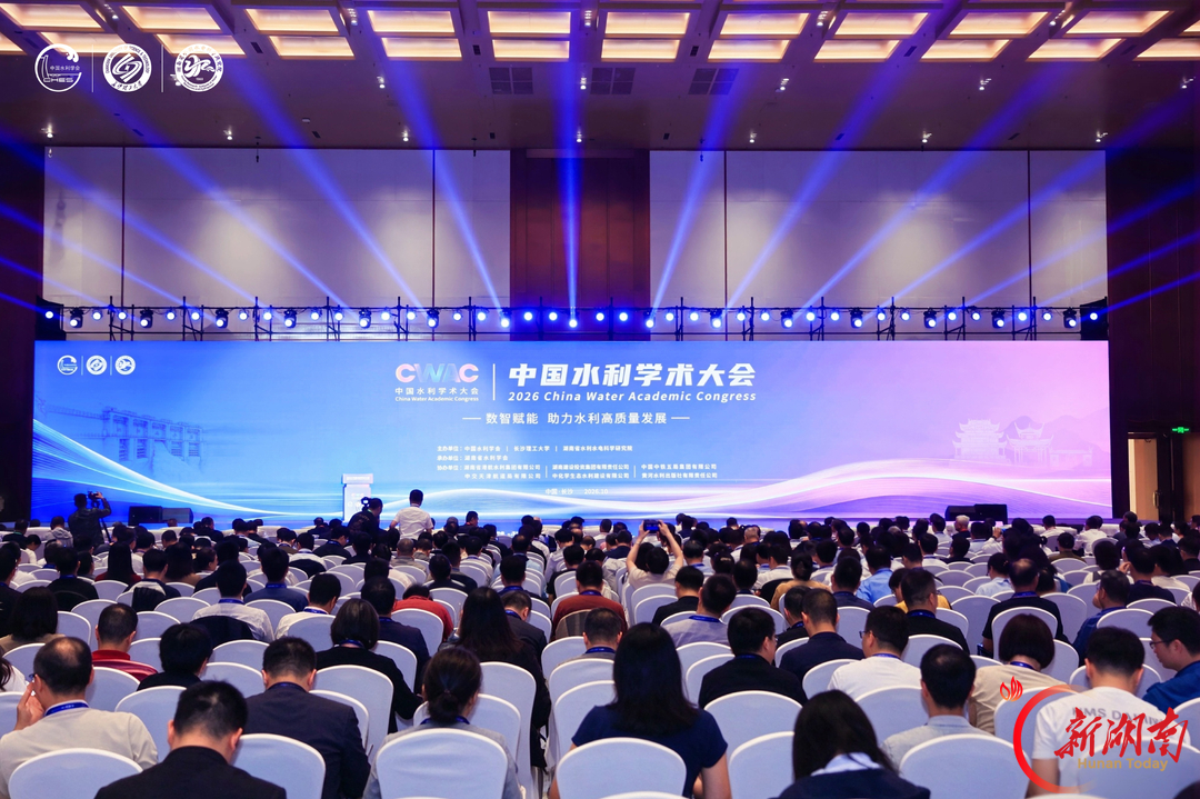 集智论水,赋能发展|2026中国水利学术大会专题会议掠影