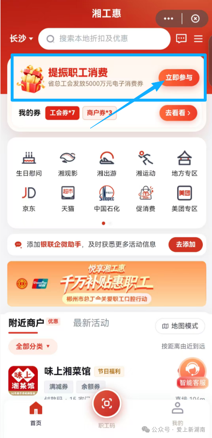 工会福利持续上新!1000万消费券等你来抽!