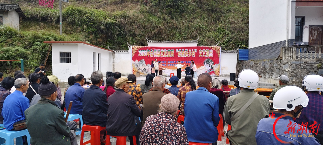 梨园曲声绕山寨,会同县文化惠民文艺演出走进炮团侗族苗族乡梨子寨村