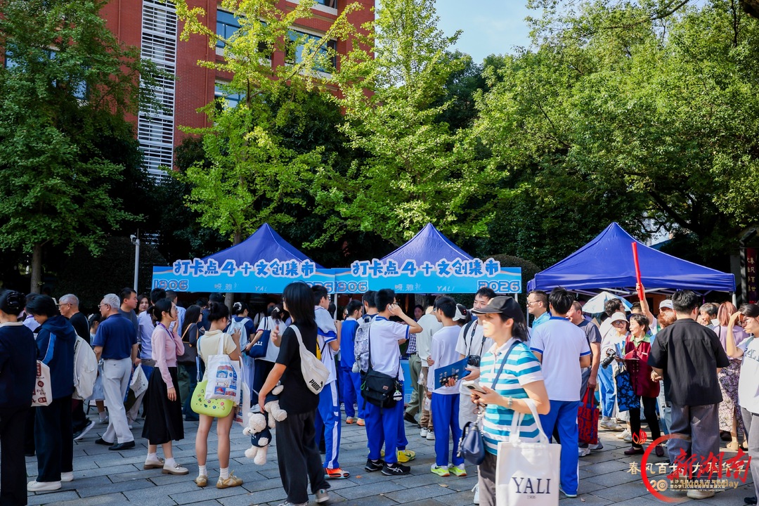 “呀!雅礼,我回来啦!”120岁的母校,迎回了五湖四海的学子