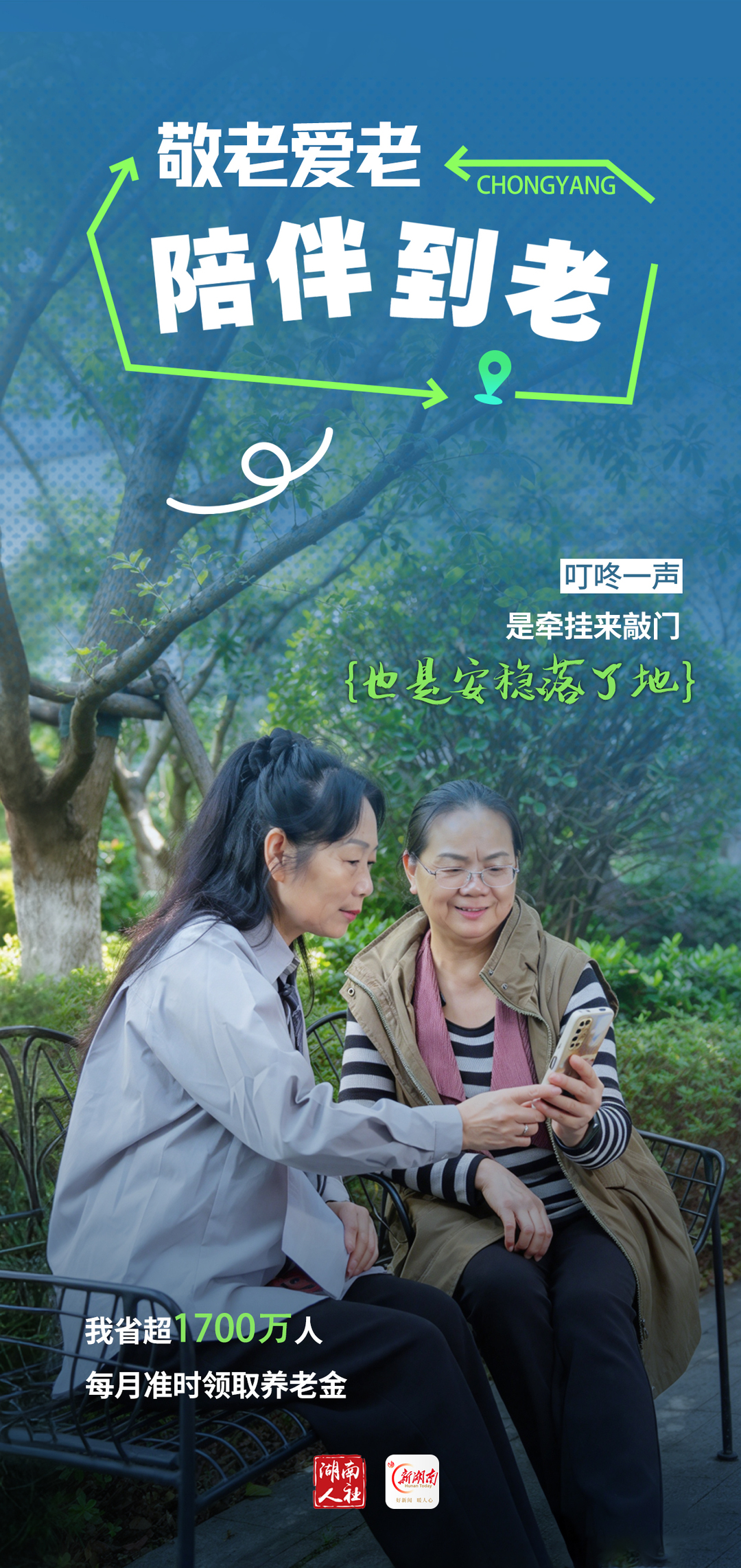 不止重阳,敬老爱老在日常