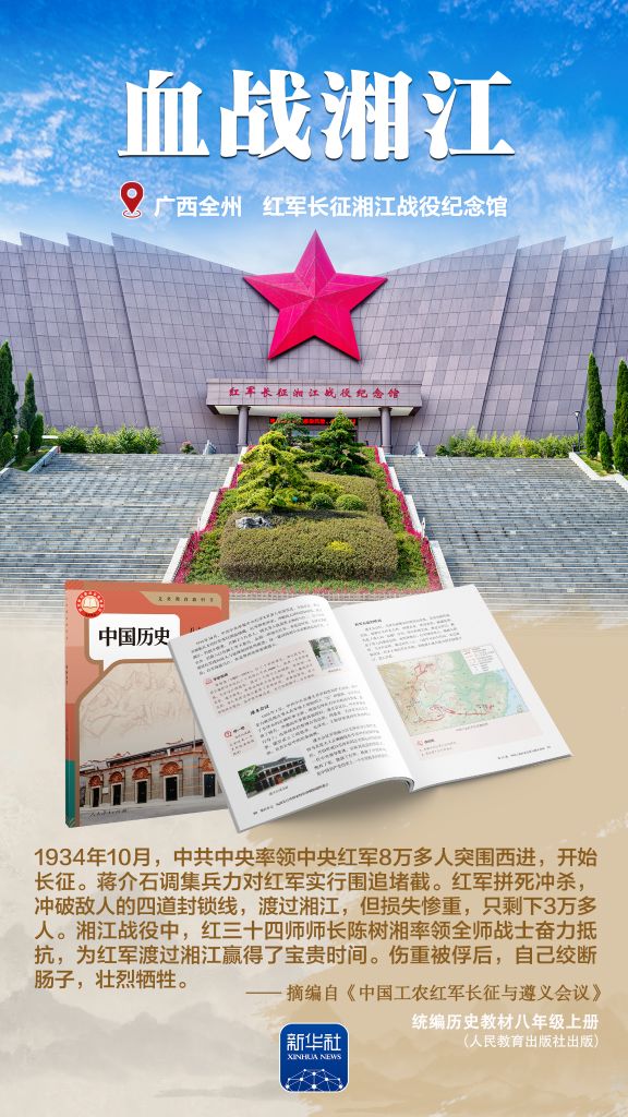 课本里的长征故事