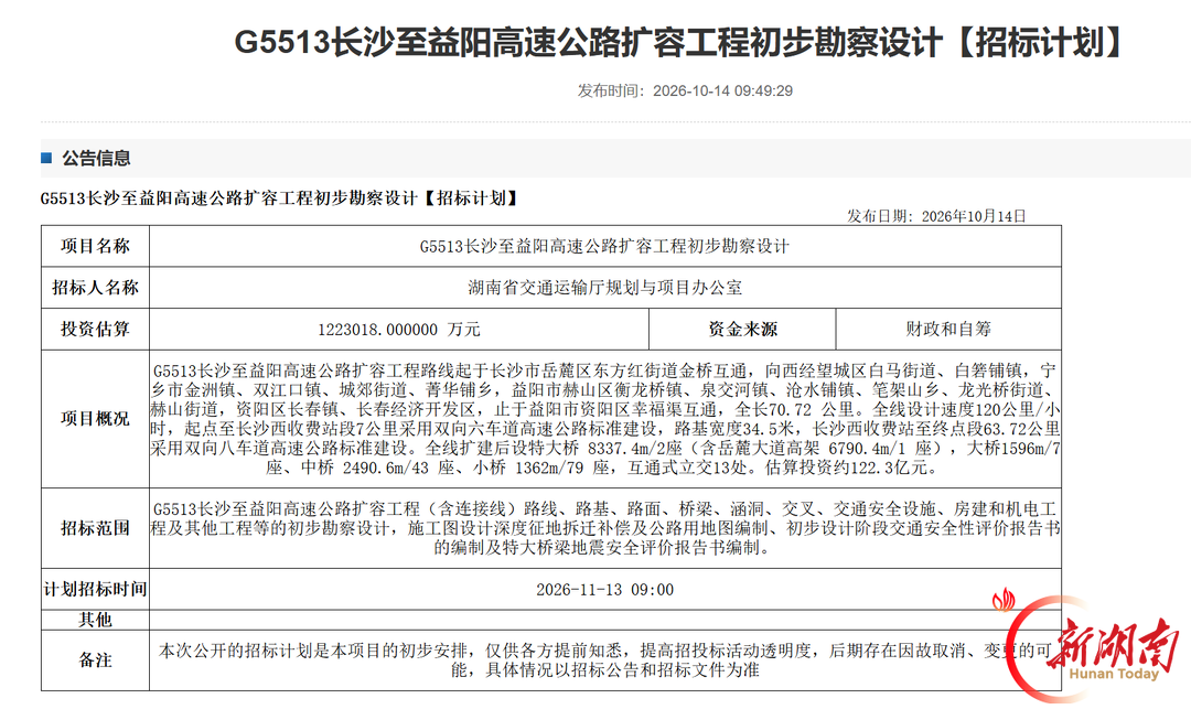 长沙至益阳高速通道将升级,122.3亿元投向湘北大动脉