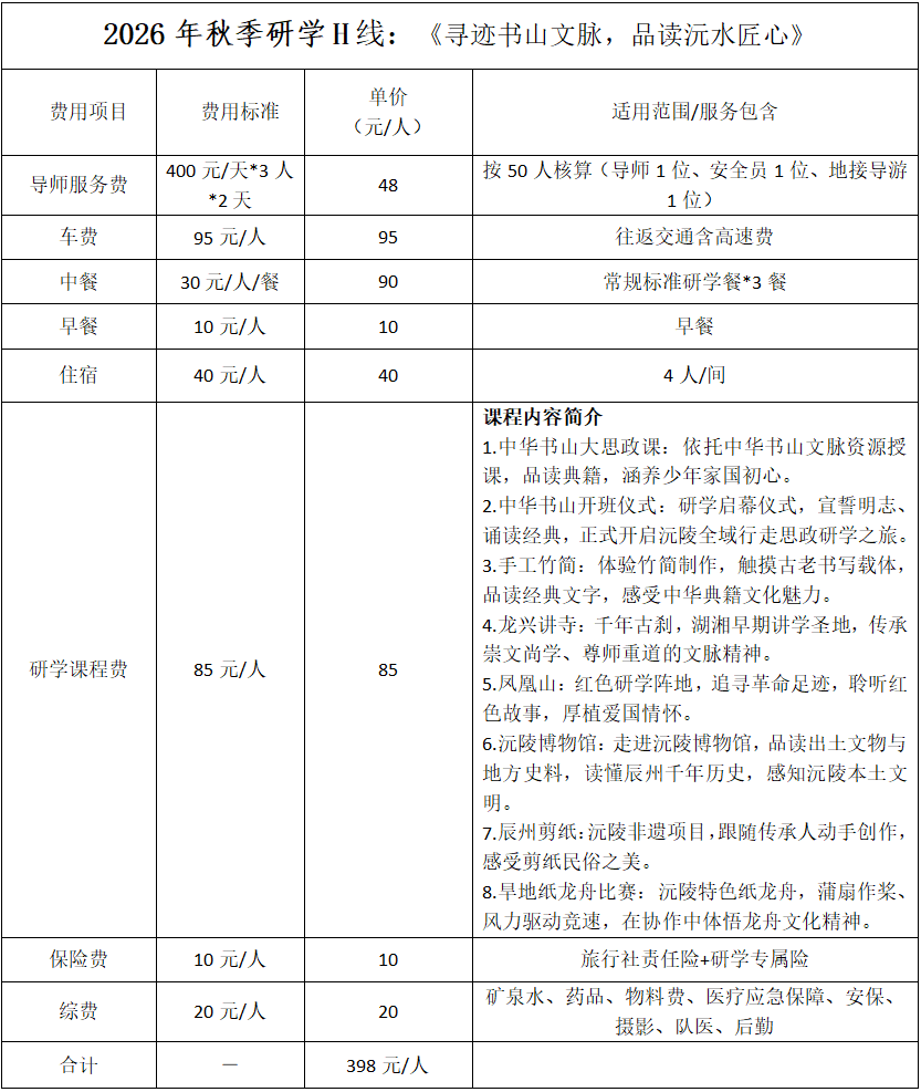 桑植县发布2026年秋季研学线路【内附具体线路】