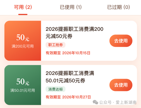 工会福利持续上新!1000万消费券等你来抽!