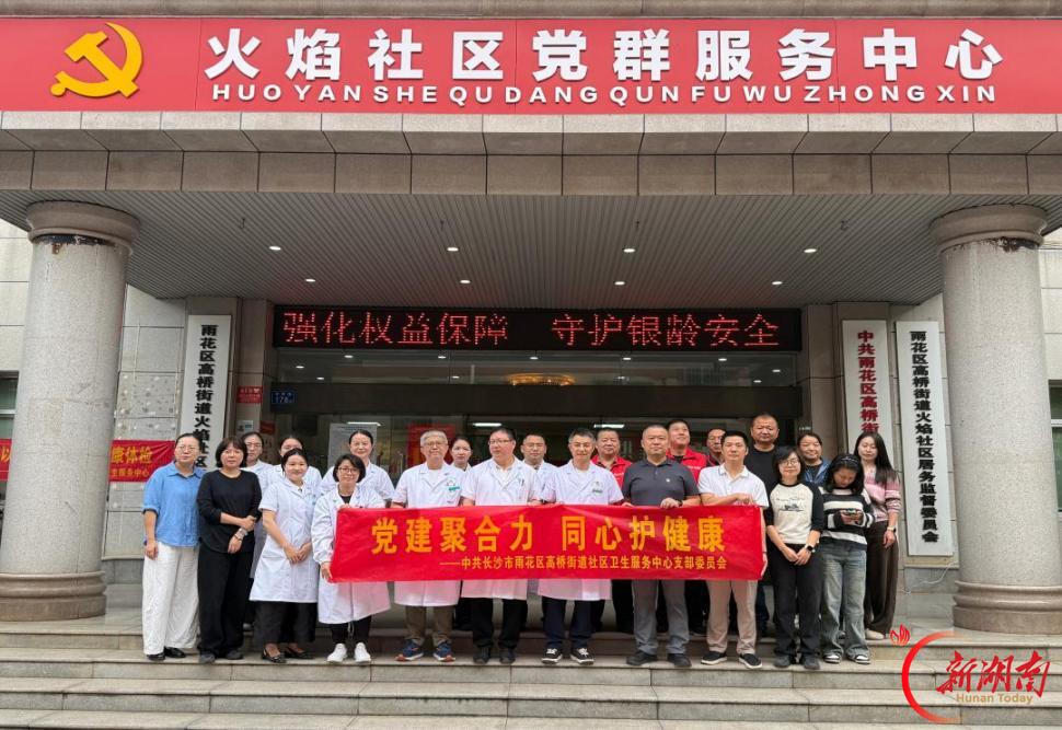 长沙市高桥街道社区卫生服务中心开展敬老爱老送健康活动