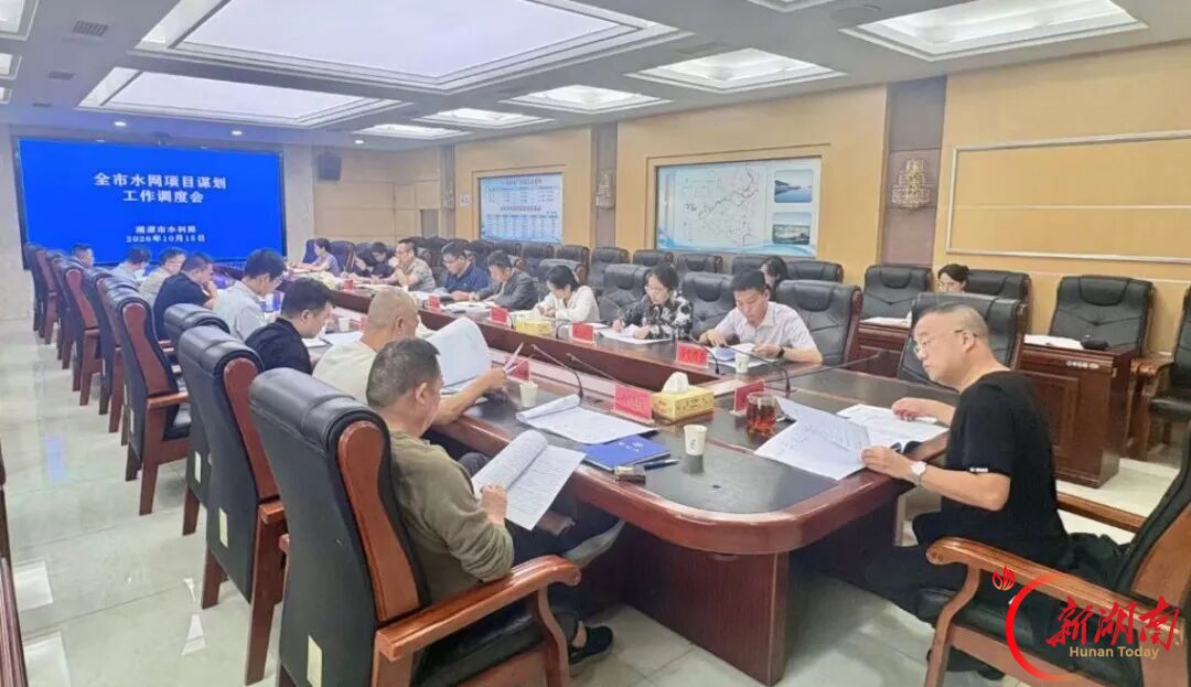 抢抓政策窗口期 湘潭加快谋划储备现代水网项目