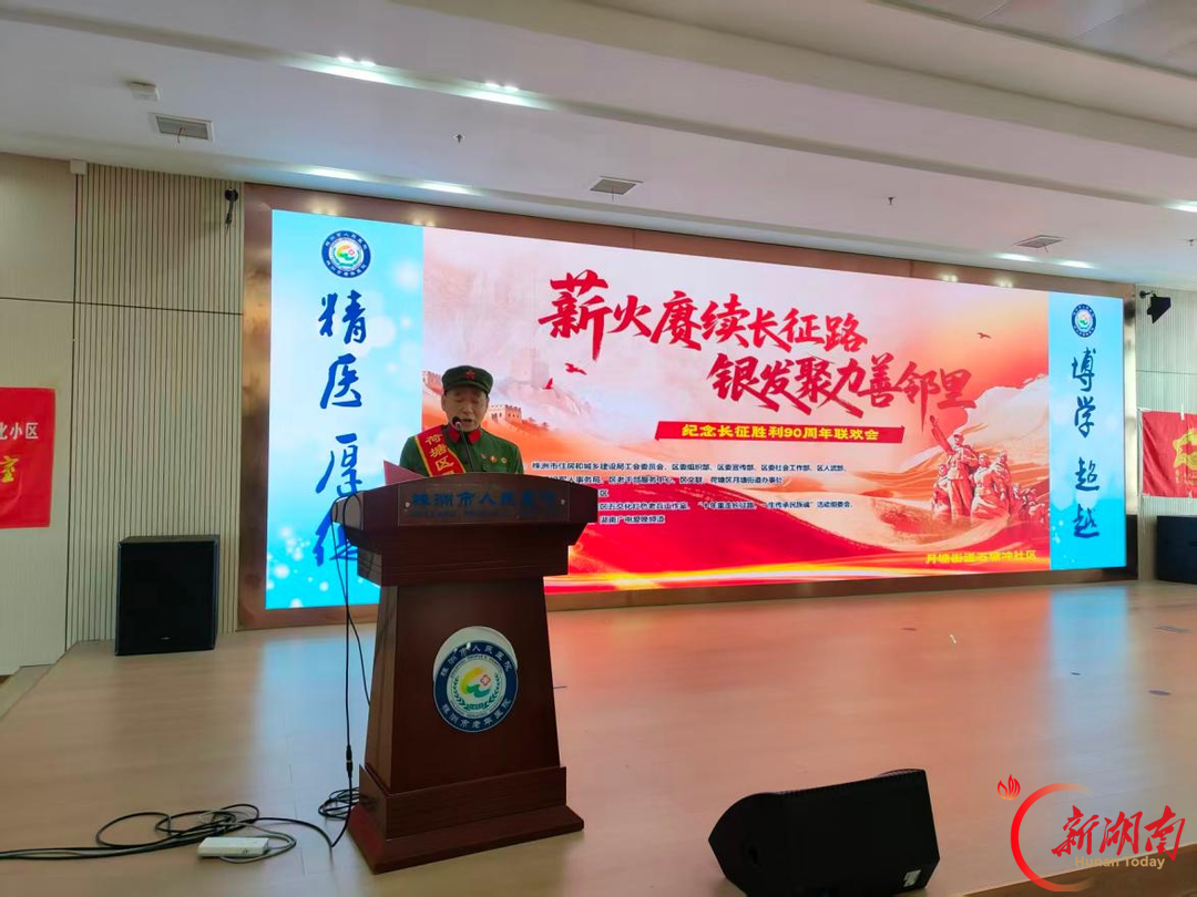 九秩长征映初心 老少同堂续薪火 ——株洲石塘冲社区解锁红色传承“新范式”