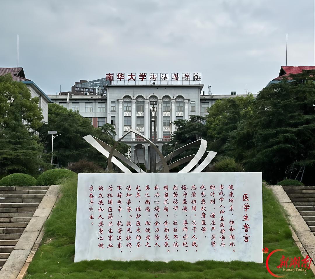 医学生·开学季｜我的学医“新起点”（218）执赤诚赴新程，以严谨致远方