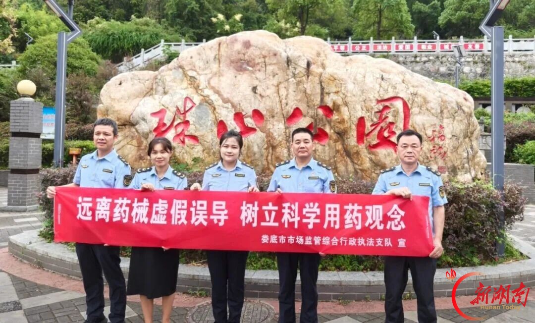 娄底市市场监管综合行政执法支队开展药品安全惠民宣传活动
