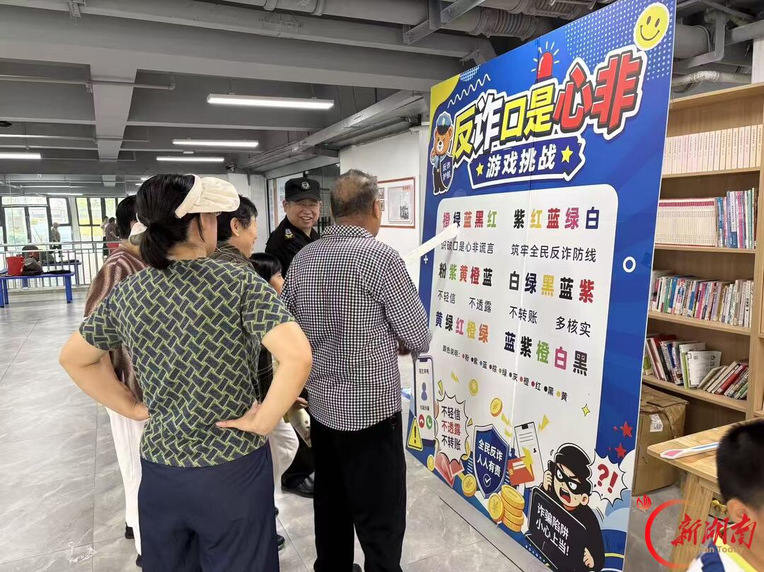 长沙鹅羊山社区：情暖重阳敬老护航 反诈守护邻里安康
