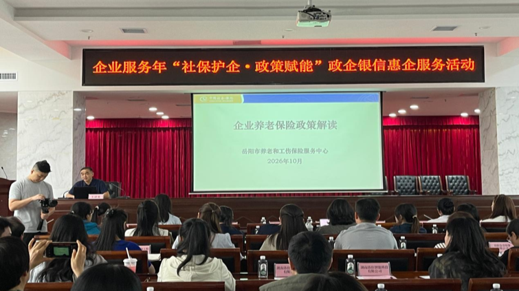 岳阳经开区：社保护企添动能 政策赋能促发展