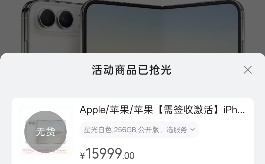 瞬间抢空!上海周边所有门店显示无法取货...iPhone Duo "预售溢价10000元" 冲热搜