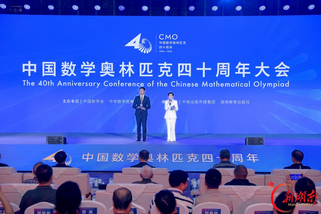 群星荟萃!中国数学奥林匹克四十周年大会长沙启幕