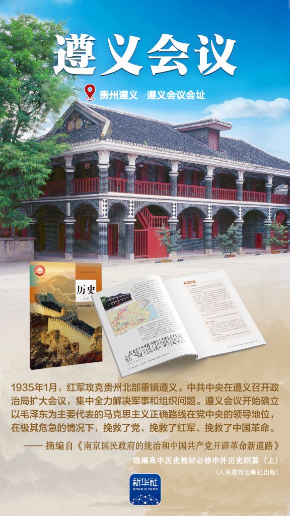 课本里的长征故事