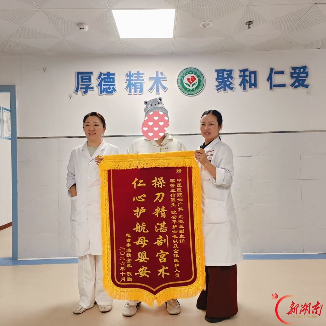 四面锦旗致谢!新田县中医医院多学科协作守护母婴平安