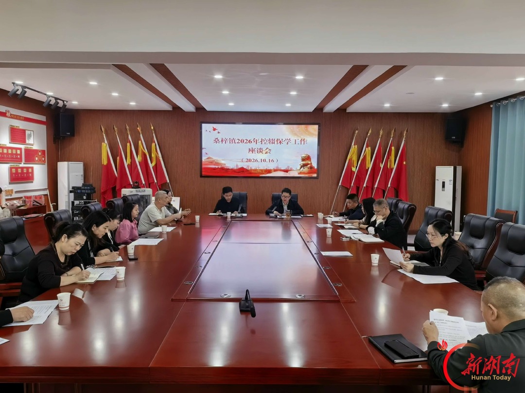 桑梓镇召开未成年人权益保护工作专题座谈会