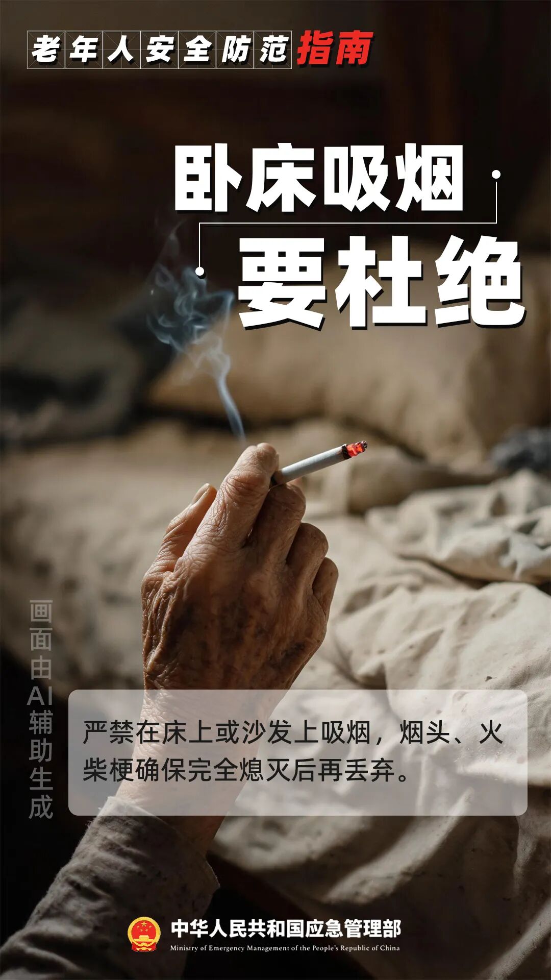 转给所有长辈!重阳将至,安全指南请收好