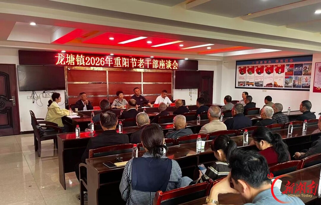 涟源市龙塘镇召开重阳节老干部座谈会