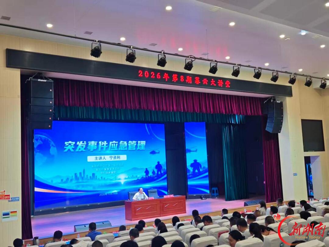 筑牢应急防线 提升基层安全治理能力——天心区三街道联合举办突发事件应急管理专题培训