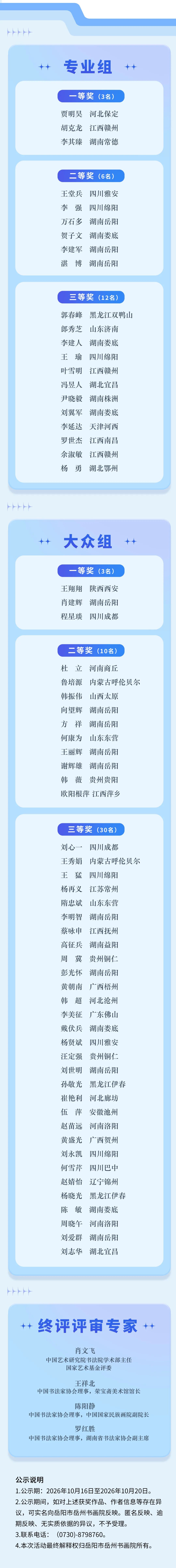 “楼观岳阳书绘洞庭“活动拟获奖名单公示！
