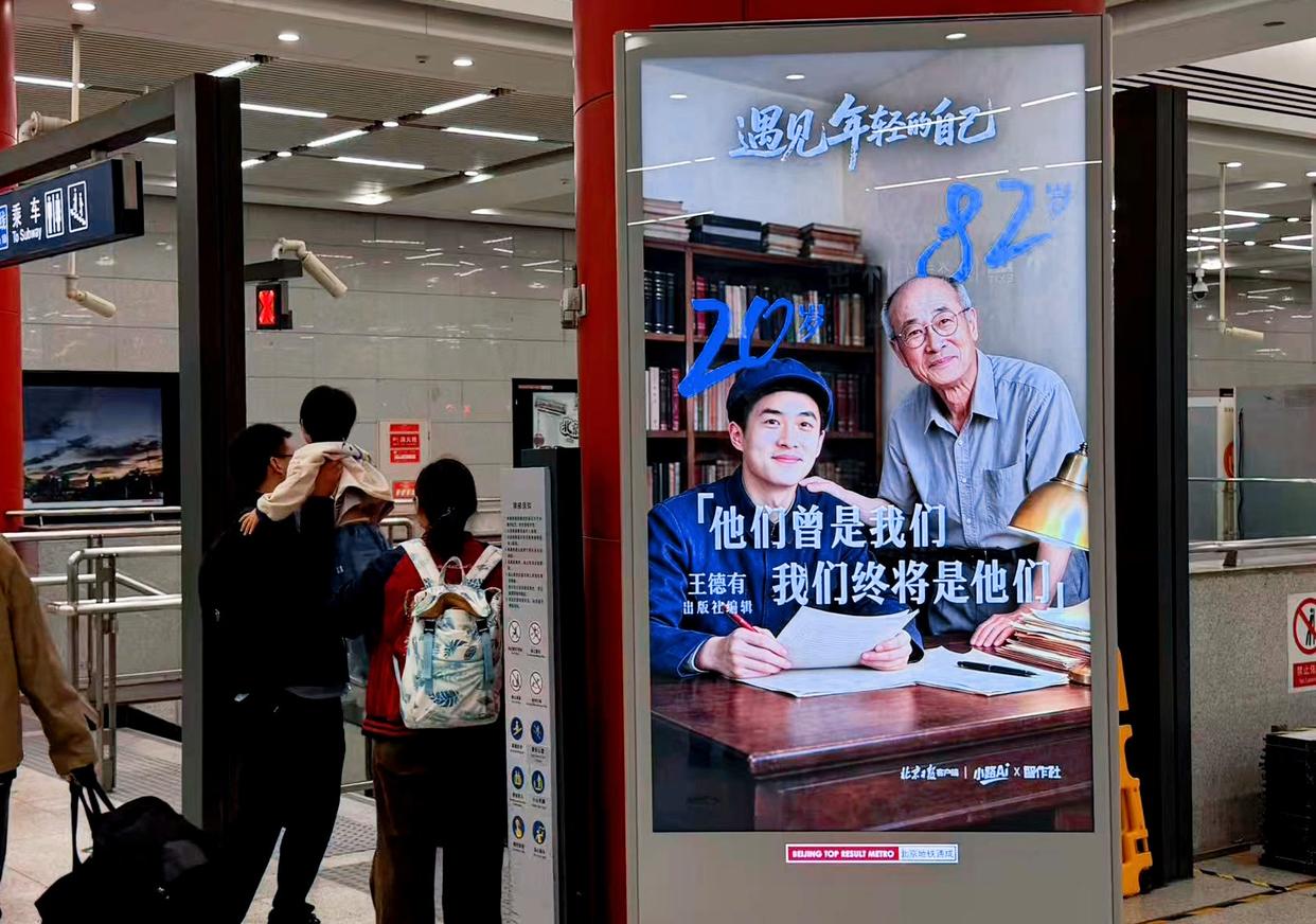 老人与“年轻的自己”AI合影亮相北京地铁！愿每一段青春都被记得