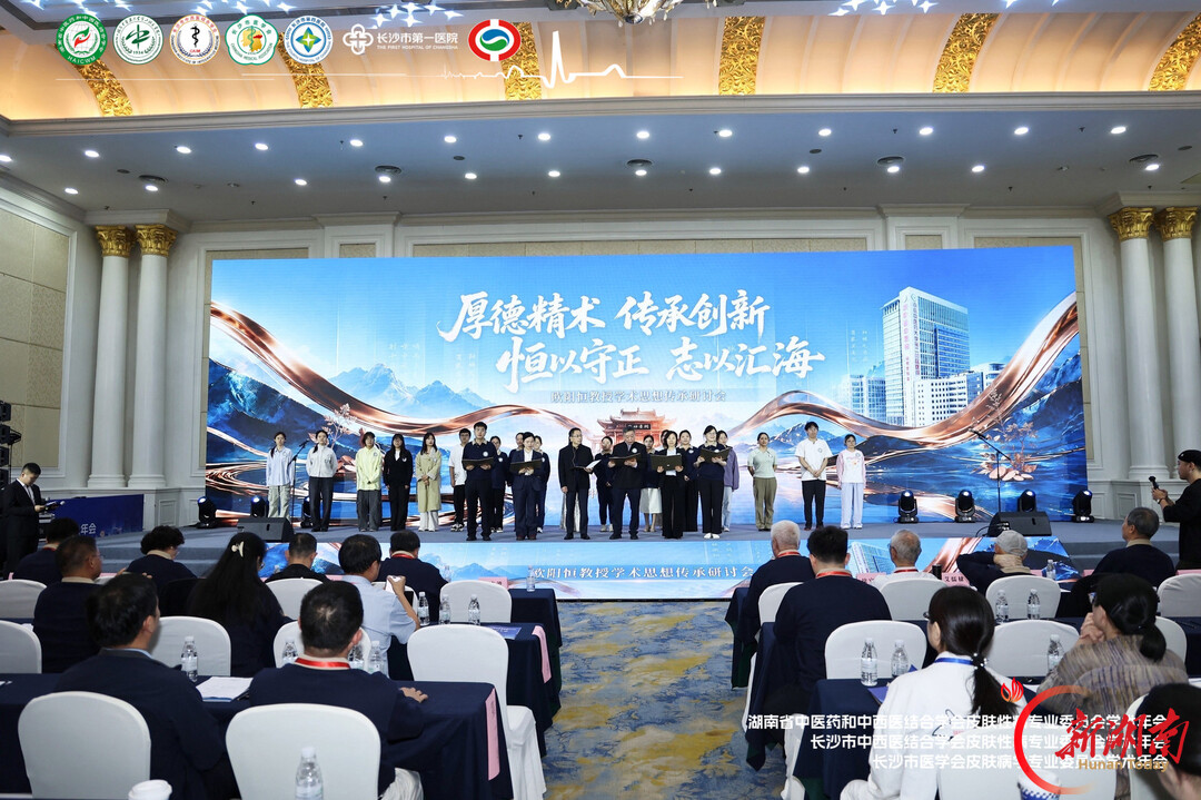 皮肤病为何反复、脱发如何治疗?全国专家长沙论道