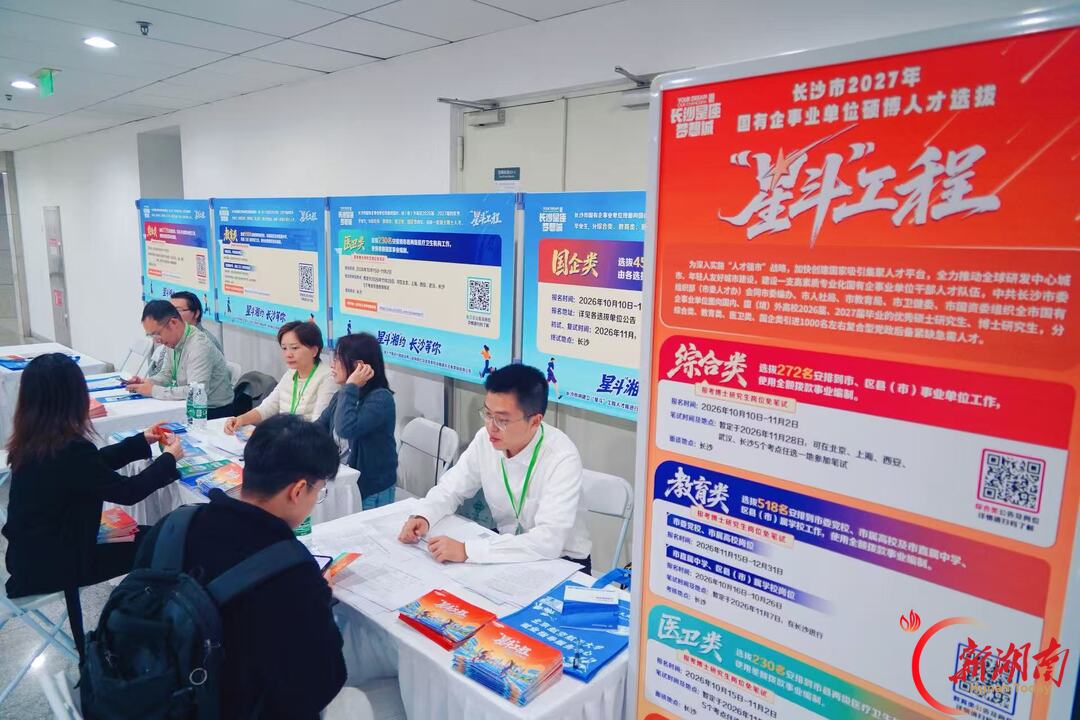湖南携5700余个优质岗位赴京引才
