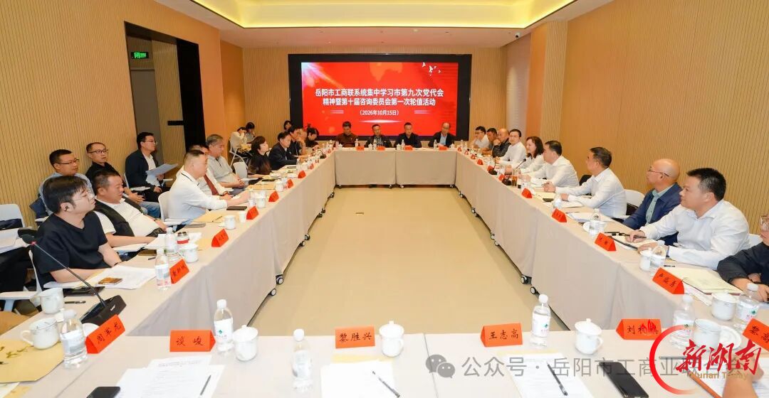 岳阳市工商联:做好服务保障 讲好岳商故事
