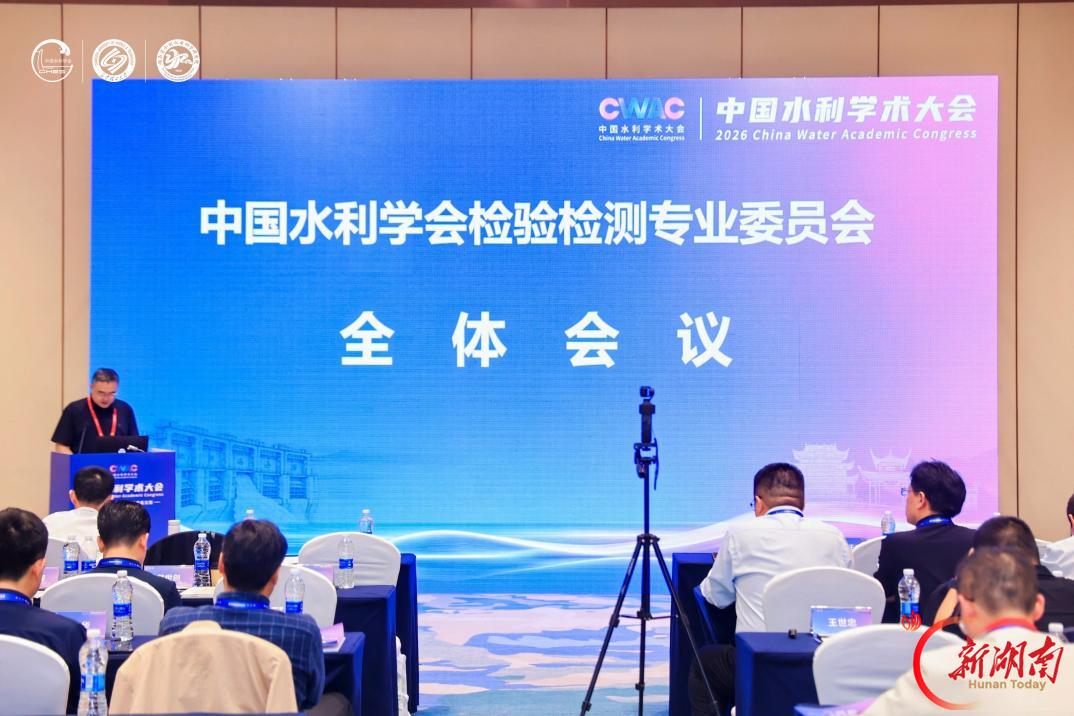 集智论水,赋能发展|2026中国水利学术大会专题会议掠影