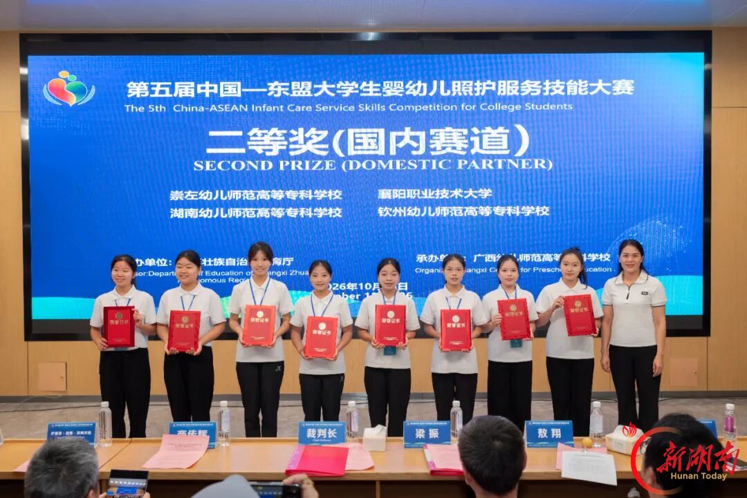 湖南幼专在中国—东盟大学生婴幼儿照护服务技能大赛获一等奖